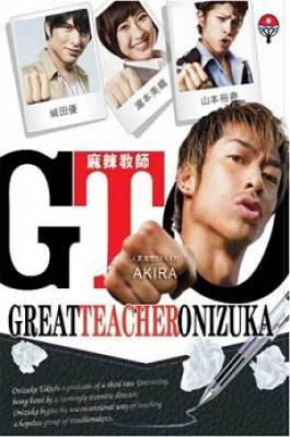 Great Teacher Onizuka Taiwan (2014)