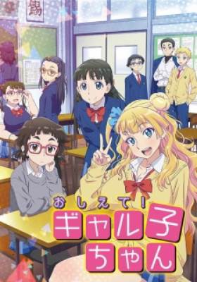 Oshiete! Galko-chan, Oshiete! Galko-chan