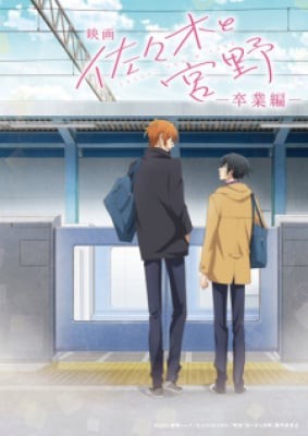 Sasaki to Miyano Movie: Sotsugyou-hen, Sasaki to Miyano Movie: Sotsugyou-hen