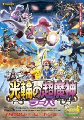 Pokemon the Movie XY: Ring no Choumajin Hoopa