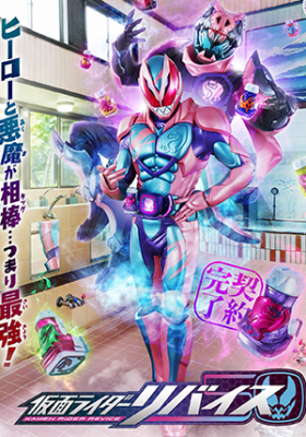 Kamen Rider Revice, Kamen Rider Revice