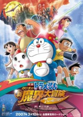 Doraemon Movie 27: Nobita no Shin Makai Daibouken - 7-nin no Mahoutsukai, Doraemon Movie 27: Nobita no Shin Makai Daibouken - 7-nin no Mahoutsukai