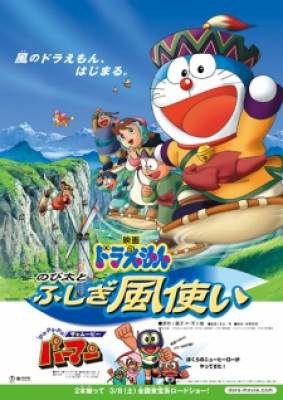 Doraemon Movie 24: Nobita to Fushigi Kaze Tsukai, Doraemon Movie 24: Nobita to Fushigi Kaze Tsukai