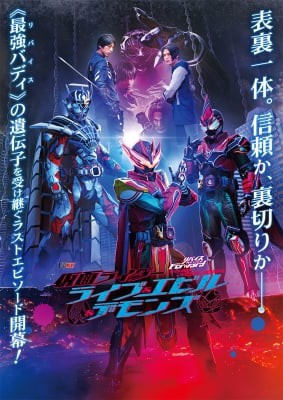 Revice Forward: Kamen Rider Live &amp; Evil &amp; Demons