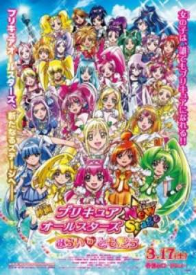 Precure All Stars Movie New Stage: Mirai no Tomodachi