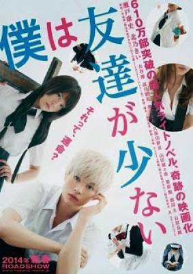 Boku wa Tomodachi ga Sukunai [Live Action]