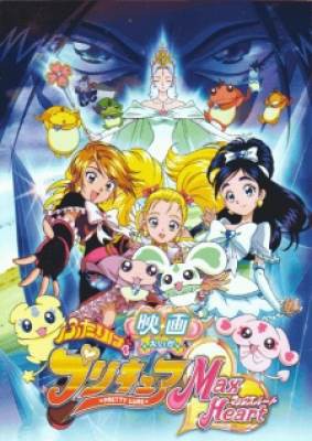 Futari wa Precure: Max Heart Movie 2 - Yukizora no Tomodachi