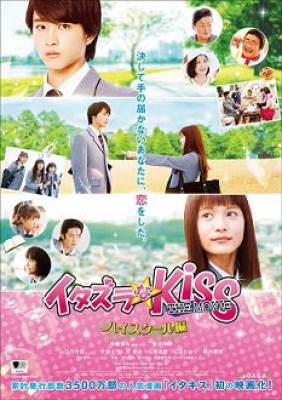 Itazura na Kiss The Movie