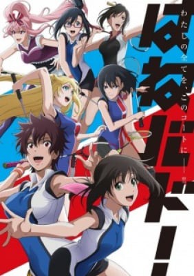 Hanebado! - Đại Chiến Cầu Lông