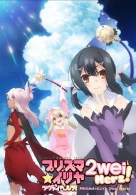 Fate/kaleid liner Prisma☆Illya 2wei Herz!, Fate/kaleid liner Prisma☆Illya 2wei Herz!