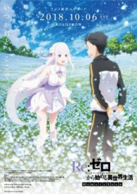 Re:Zero kara Hajimeru Isekai Seikatsu: Memory Snow, Re:Zero kara Hajimeru Isekai Seikatsu: Memory Snow