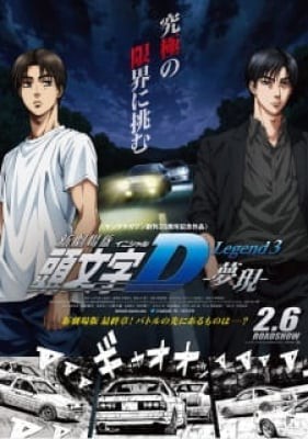 New Initial D Movie: Legend 3 - Mugen, New Initial D Movie: Legend 3 - Mugen