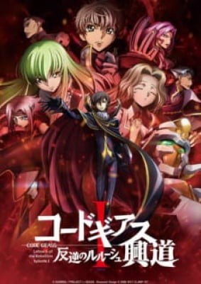 Code Geass: Hangyaku no Lelouch I - Koudou, Code Geass: Hangyaku no Lelouch I - Koudou