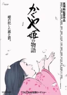 Chuyện Nàng Công Chúa Kaguya