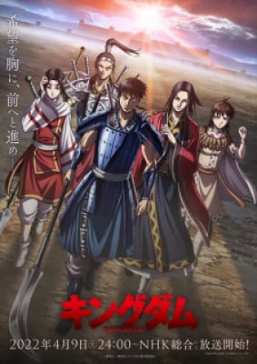 Kingdom 4th Season, Kingdom 4th Season