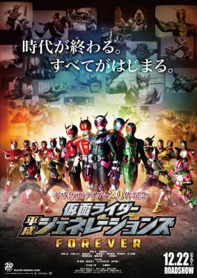 Kamen Rider Heisei Generations Forever, Kamen Rider Heisei Generations Forever