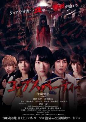 Corpse Party (Live Action)