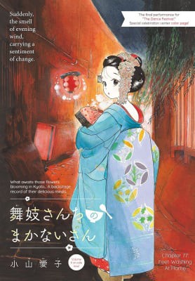 Maiko-san Chi no Makanai-san, Maiko-san Chi no Makanai-san