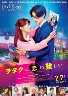 Wotaku ni Koi wa Muzukashii (2020), Wotaku ni Koi wa Muzukashii (2020)