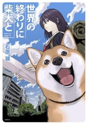 Sekai no Owari ni Shiba Inu to, Sekai no Owari ni Shiba Inu to