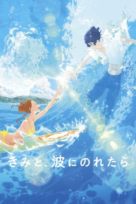 Kimi to, Nami ni Noretara