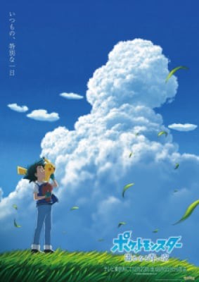 Pokemon (2019): Harukanaru Aoi Sora, Pokemon (2019): Harukanaru Aoi Sora