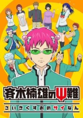 Saiki Kusuo no Ψ-nan (TV), Saiki Kusuo no Ψ-nan (TV)