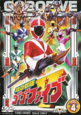 Kyuukyuu Sentai GoGo-V, Kyuukyuu Sentai GoGo-V