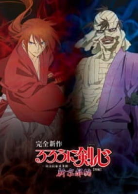 Rurouni Kenshin: Meiji Kenkaku Romantan - Shin Kyoto-hen, Rurouni Kenshin: Meiji Kenkaku Romantan - Shin Kyoto-hen