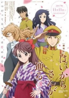 Haikara-san ga Tooru Movie 1: Benio, Hana no 17-sai, Haikara-san ga Tooru Movie 1: Benio, Hana no 17-sai