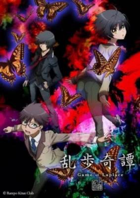 Ranpo Kitan: Game of Laplace