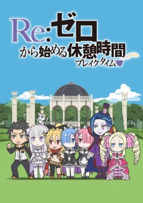 Re:Zero kara Hajimeru Break Time 2nd Season