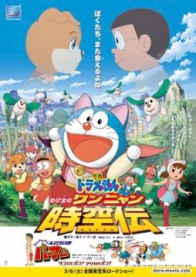 Doraemon Movie 25: Nobita no Wan Nyan Jikuuden