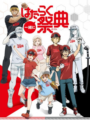 Hataraku Saibou: Kaze Shoukougun