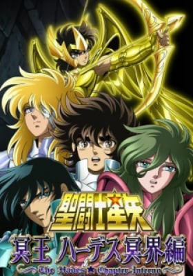 Saint Seiya: Meiou Hades Meikai-hen