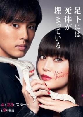 Sakurako-san no Ashimoto ni wa Shitai ga Umatteiru (Live Action)