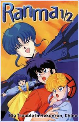 Ranma ½: Chuugoku Nekonron Daikessen! Okite Yaburi no Gekitou-hen!!