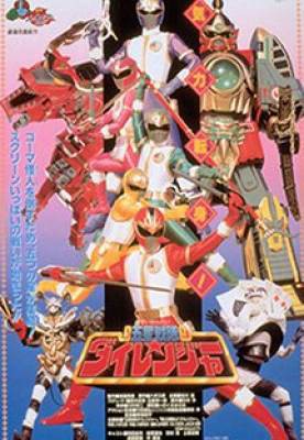 GOSEI SENTAI DAIRANGER, GOSEI SENTAI DAIRANGER