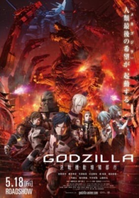 Godzilla 2: Kessen Kidou Zoushoku Toshi, Godzilla 2: Kessen Kidou Zoushoku Toshi