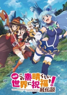 Kono Subarashii Sekai ni Shukufuku wo!: Kurenai Densetsu, Kono Subarashii Sekai ni Shukufuku wo!: Kurenai Densetsu