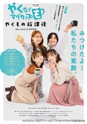 Yakunara Mug Cup mo: Niban Gama (Live-Action)